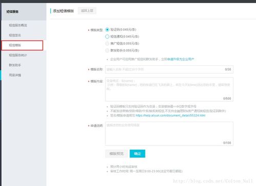 springboot實現(xiàn)阿里云通信短信服務(wù)有關(guān)短信驗證碼的發(fā)送功能