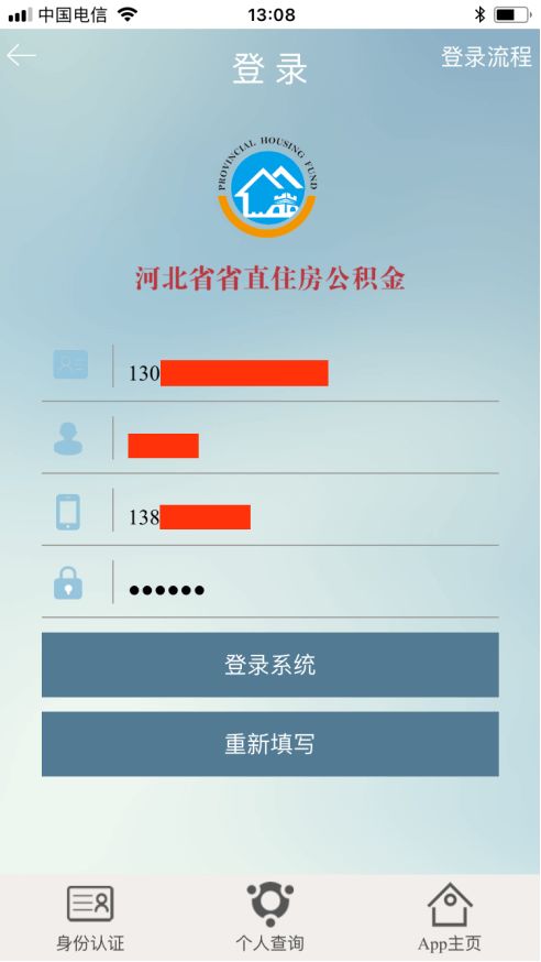 廊坊市民請注意 下月起住房公積金繳存基數(shù)或?qū)⒄{(diào)整，請確保短信驗證渠道暢通