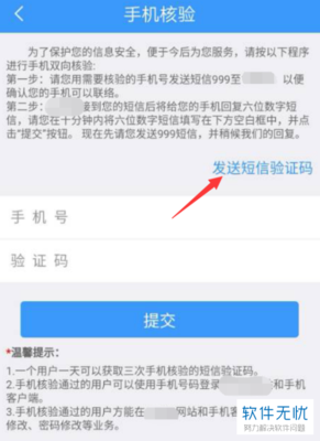 鐵路12306賬號手機(jī)號修改與短信驗(yàn)證碼操作指南